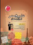 کتاب قهوه ای – تاریخ هنر ایران و جهان (نسخه نمونه) نوشته  هیات مولفان کانون فرهنگی آموزش